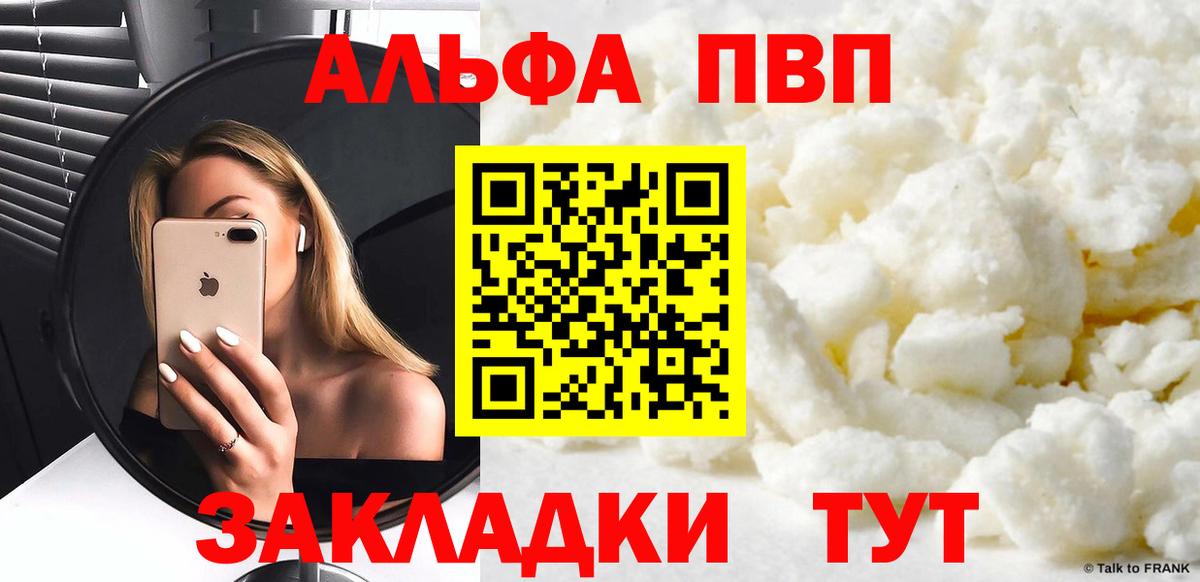 A-PVP  Alfa_PVP Crystall  Алушта  A-PVP Crystall  Вход с VPN  APVP кристаллы 
