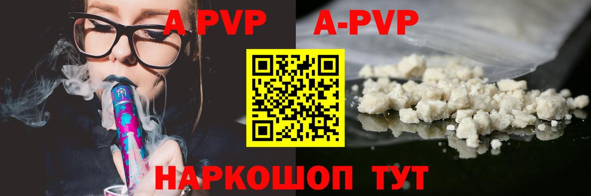 A-PVP кристаллы Алушта