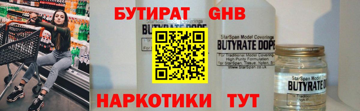БУТИРАТ  Бутират 1.4BDO  Вход с VPN  Алушта 