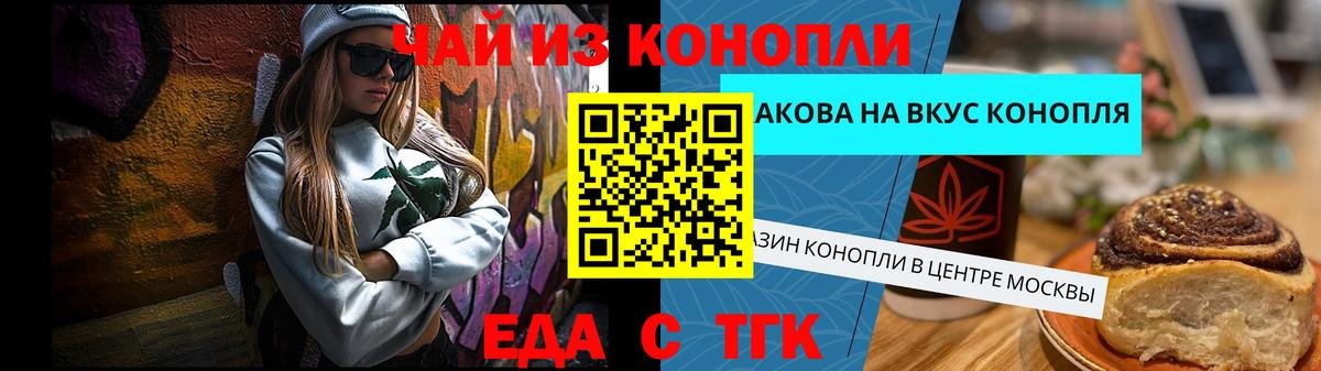 Еда ТГК конопля Алушта