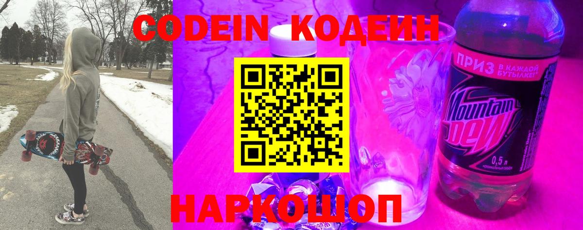 Кодеин напиток Lean (лин) Алушта
