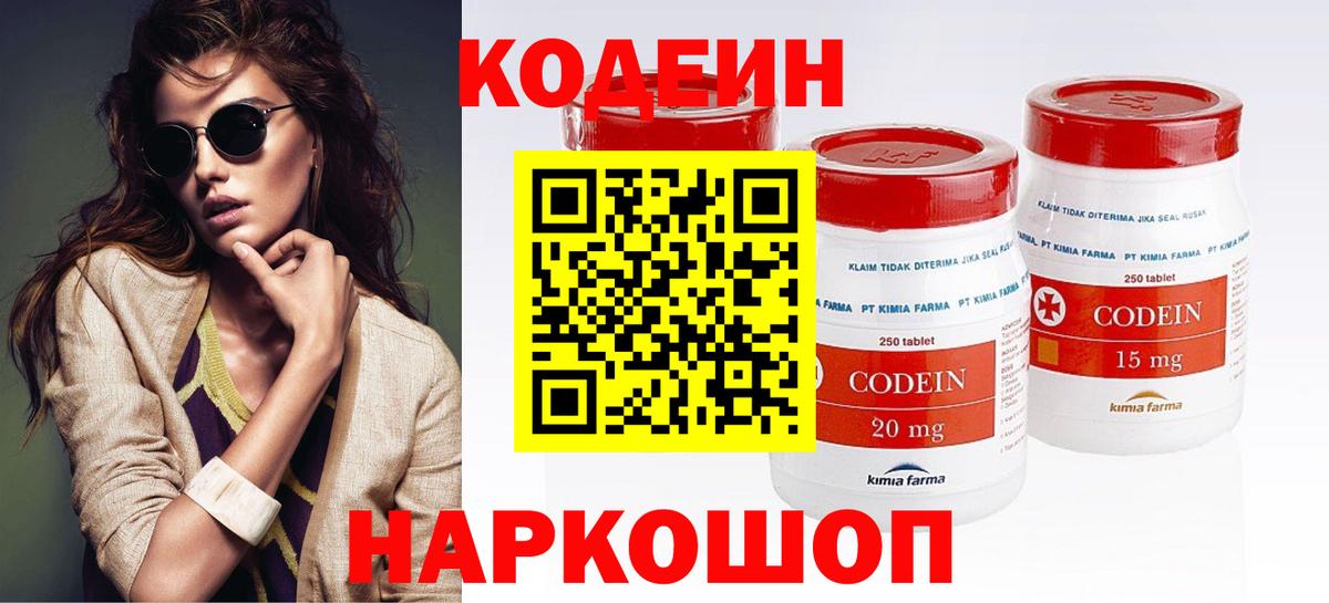 Алушта  Codein напиток Lean (лин)  Вход с VPN  Кодеин Purple Drank 