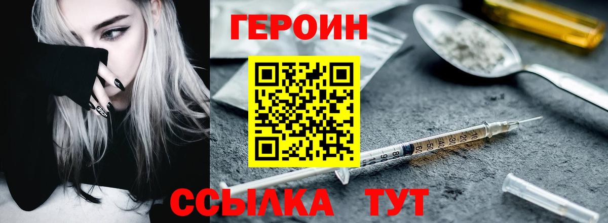 Героин  ГЕРОИН гречка  Вход с VPN  Алушта 
