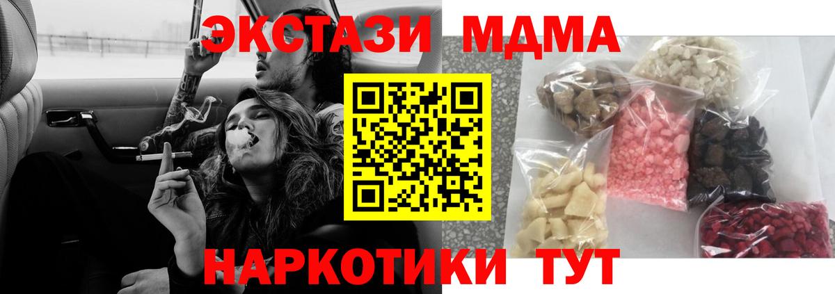 Алушта  МДМА кристаллы  MDMA VHQ  MDMA  Вход с VPN 