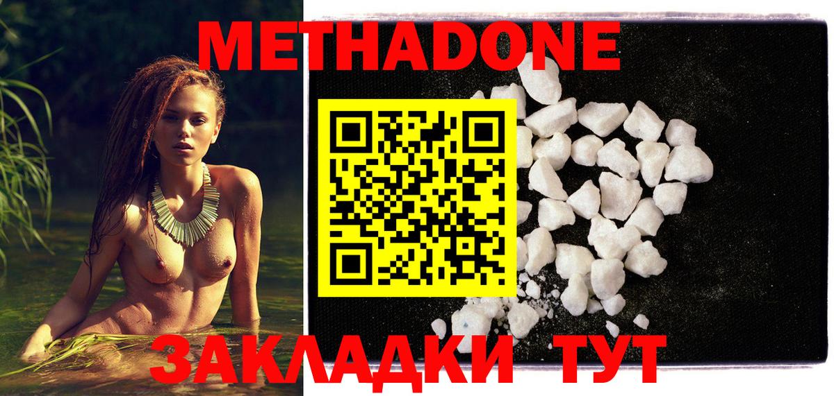 Метадон methadone  блэк спрут ONION  МЕТАДОН methadone  Алушта  Вход с VPN 